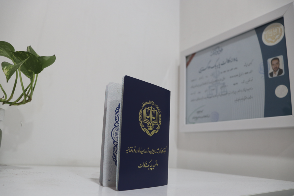 وکیل پایه یک دادگستری تهران، آقای جهانپور